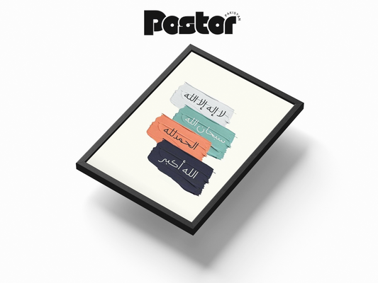 Islamic "Kalimas" Abstract Framed Art Poster - #P011