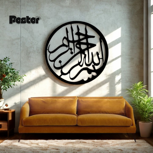 Islamic Calligraphy Acrylic Wall Art - #A003