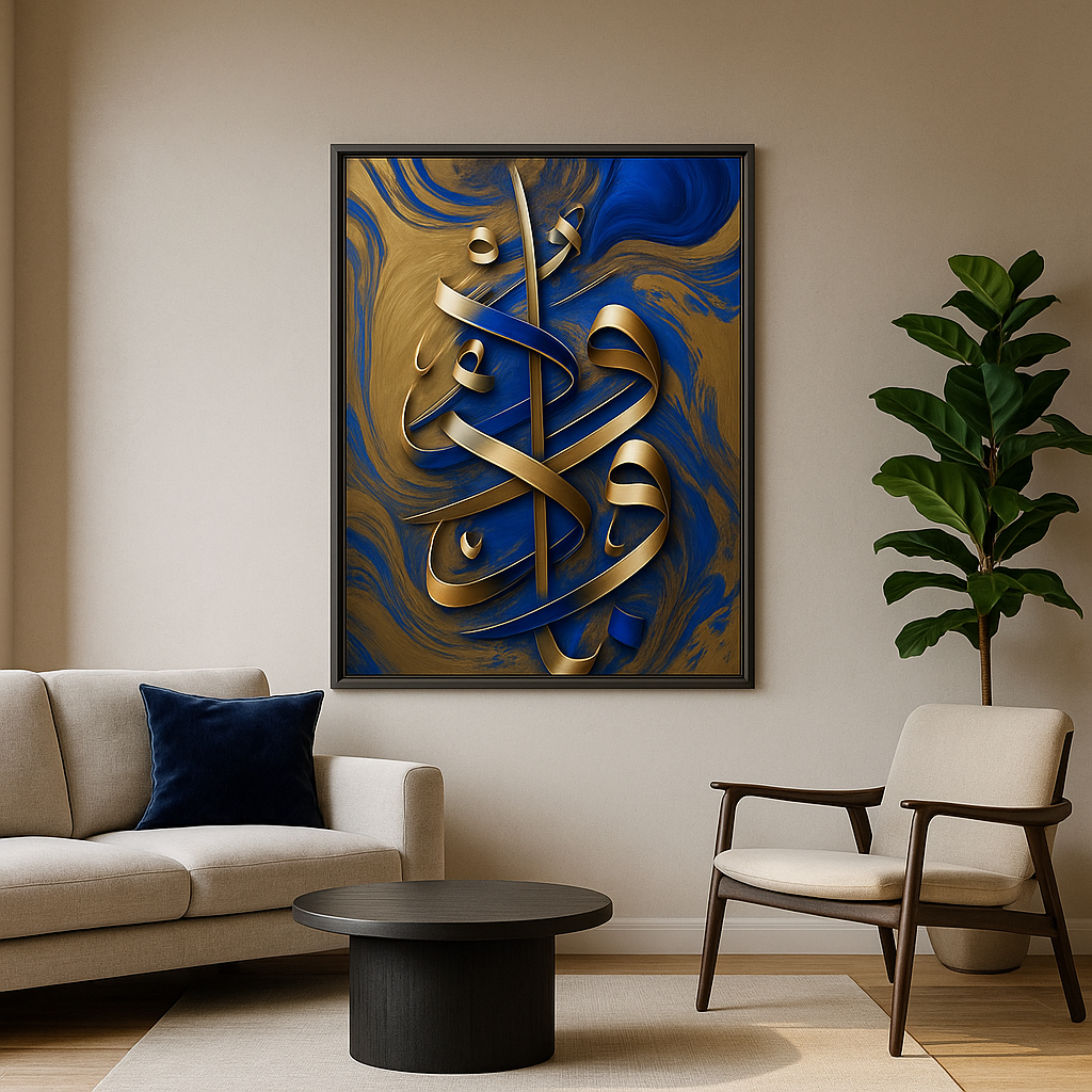Modern Arabic Calligraphy Frame - #P111
