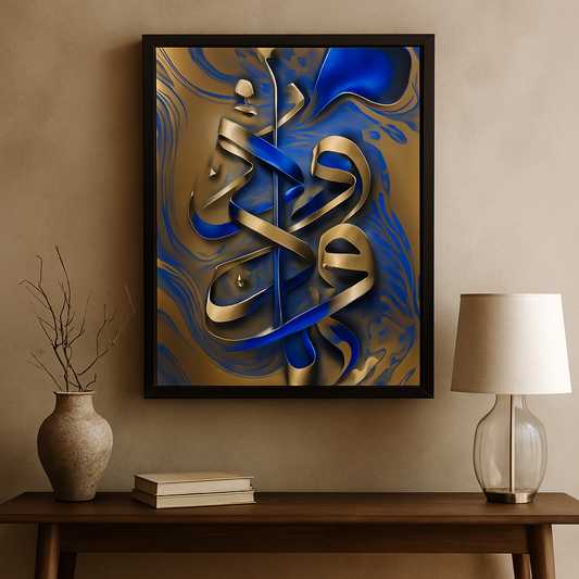 Modern Arabic Calligraphy Frame - #P111