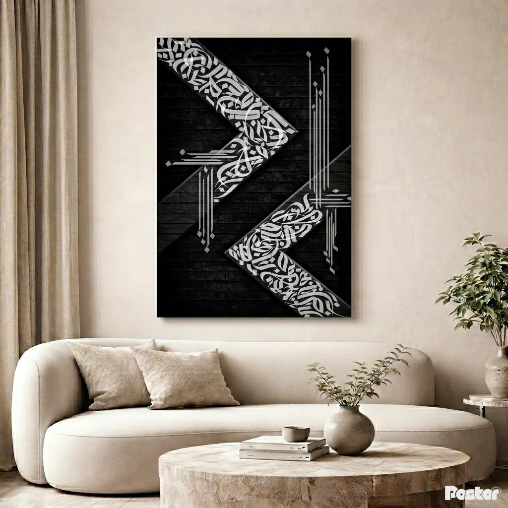 Modern Arabic Calligraphy Wall Art- #SP019