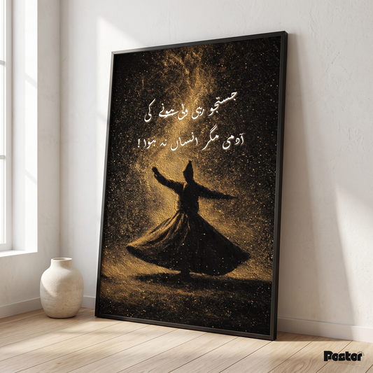 Mystic Urdu Poetry & Gold Whirling Dervish Framed Art